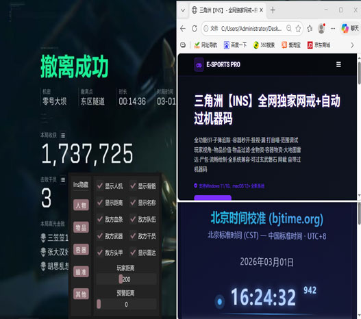 三角洲行动辅助都有了透视自瞄效果